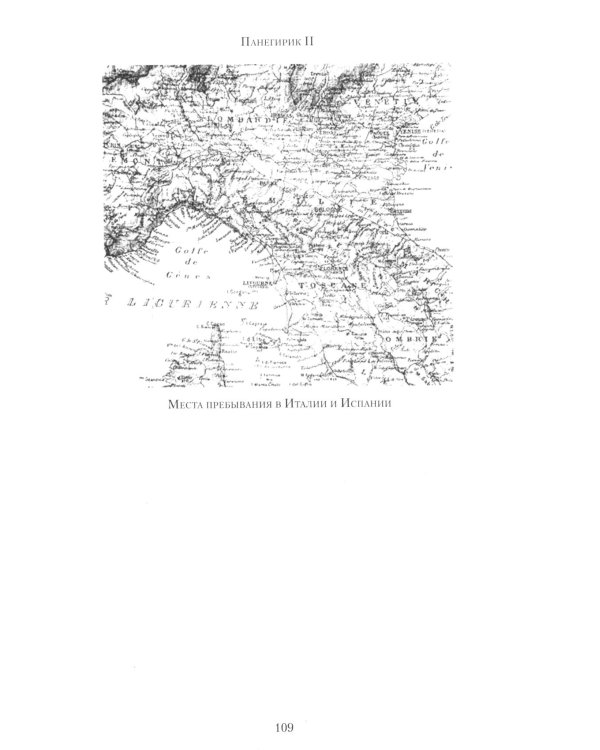 Панегирик. Т. 1, 2