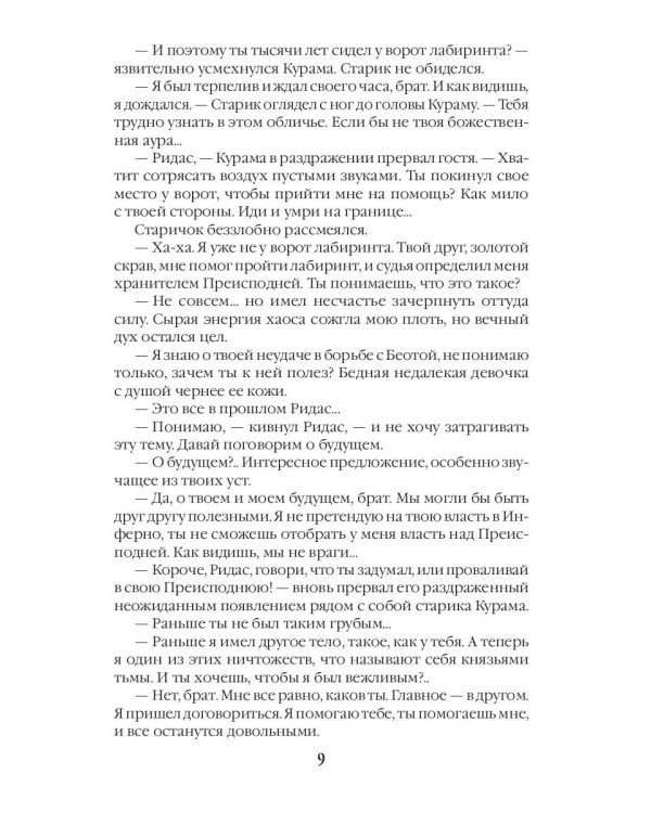 Герцог фронтира, или Вселенская замятня