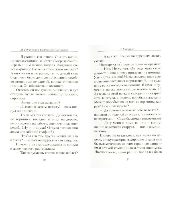 Остров бессовестных