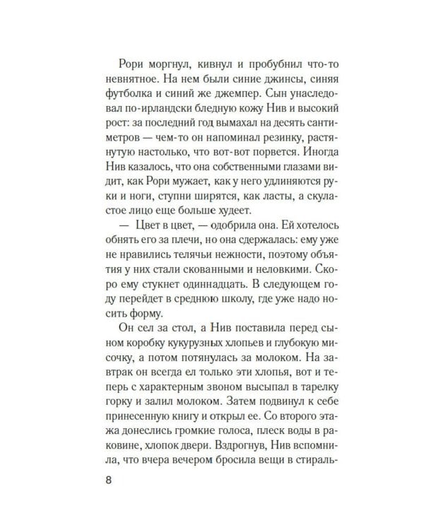 Комната лжи: роман