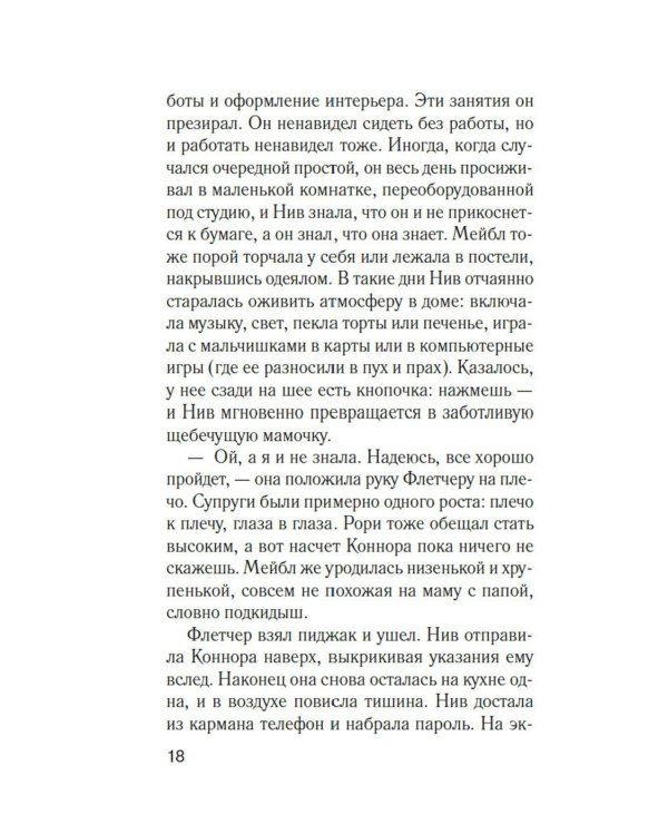 Комната лжи: роман