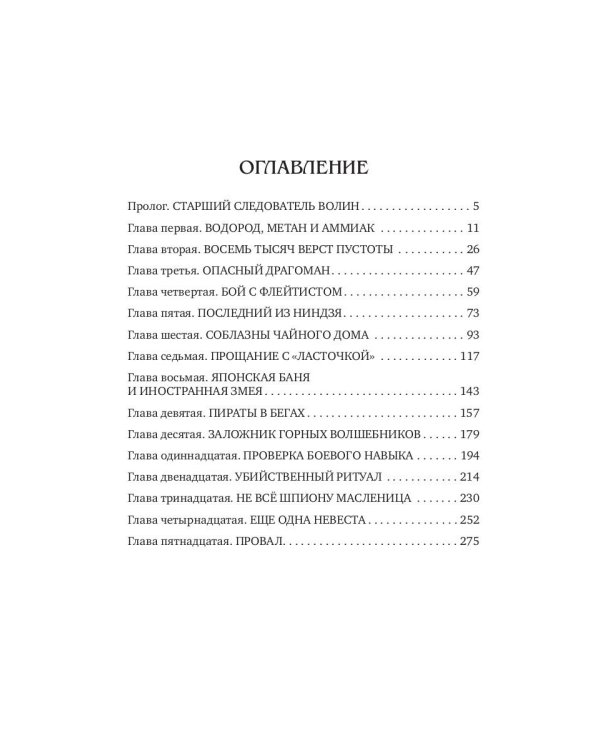 Дело наследника цесаревича: роман