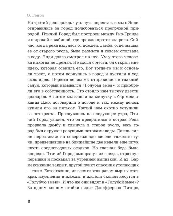 Трест, который лопнул