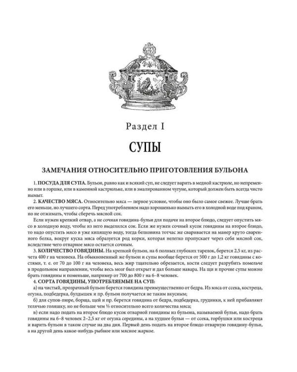 Подарок молодым хозяйкам, или Средство к уменьшению расходов в домашнем хозяйстве