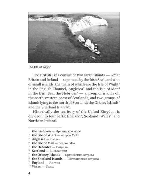 Great Britain = Великобритания: Пособие по страноведению. 3-е изд., испр (на англ.яз)