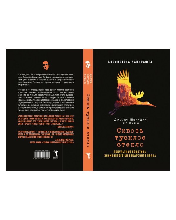 Сквозь тусклое стекло