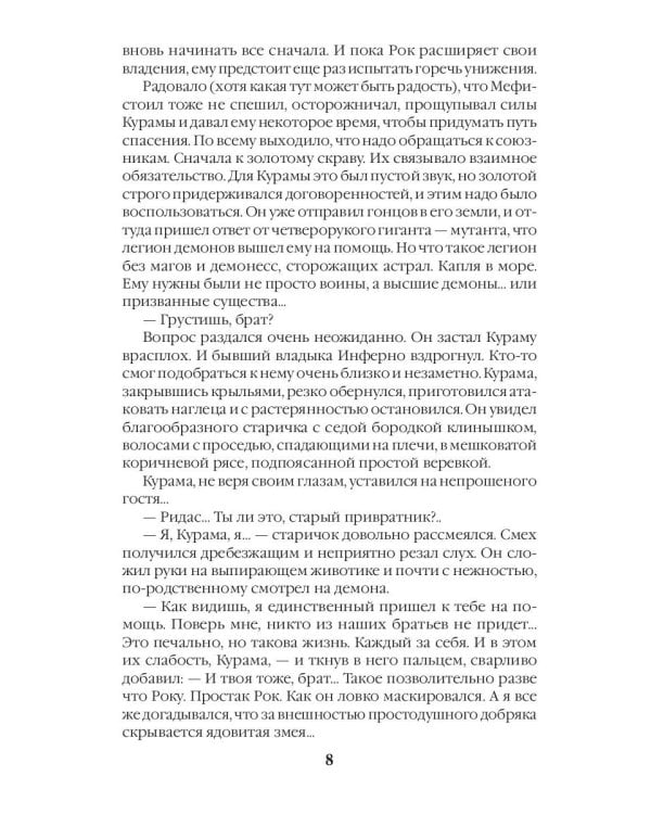 Герцог фронтира, или Вселенская замятня