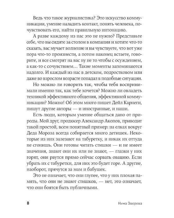 Я говорю - меня слушают + Черная риторика. Власть и магия слова (комплект из 2-х книг)
