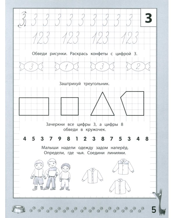 Веселые прописи с заданиями: цифры