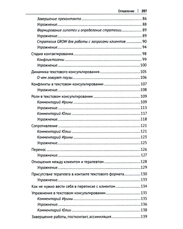 Психолог по переписке. Метод будущего в работе помогающего практика