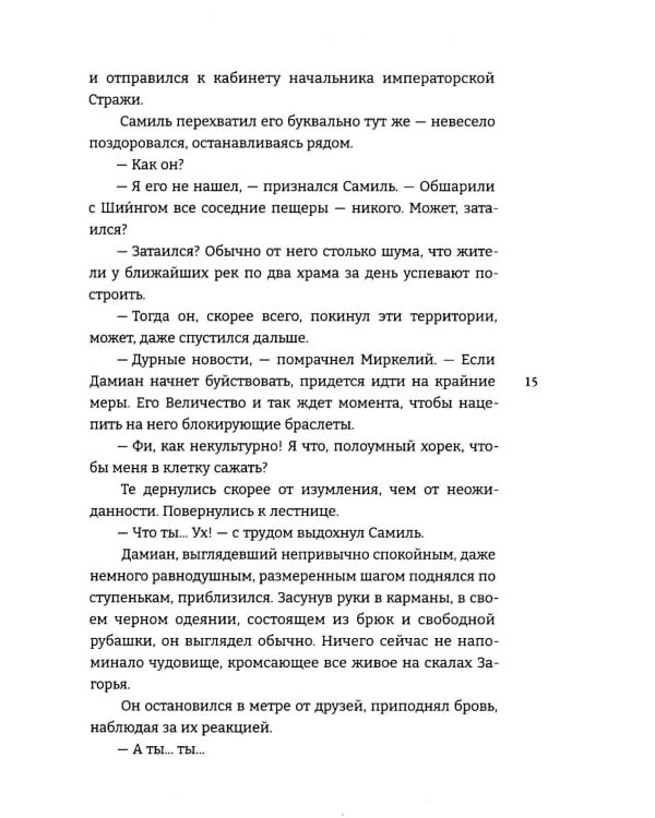 Укротить огненного демона