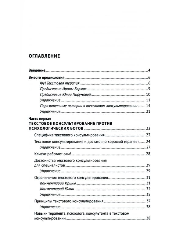Психолог по переписке. Метод будущего в работе помогающего практика