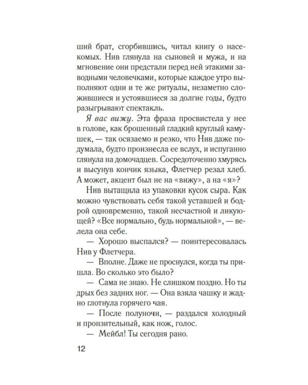 Комната лжи: роман