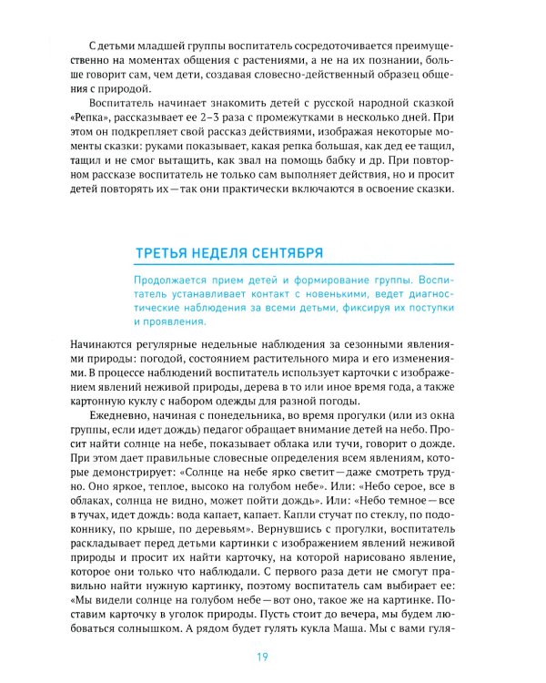 Экологическое воспитание в детском саду. 3-4 года. 2-е изд., испр. и доп