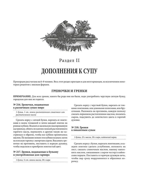 Подарок молодым хозяйкам, или Средство к уменьшению расходов в домашнем хозяйстве