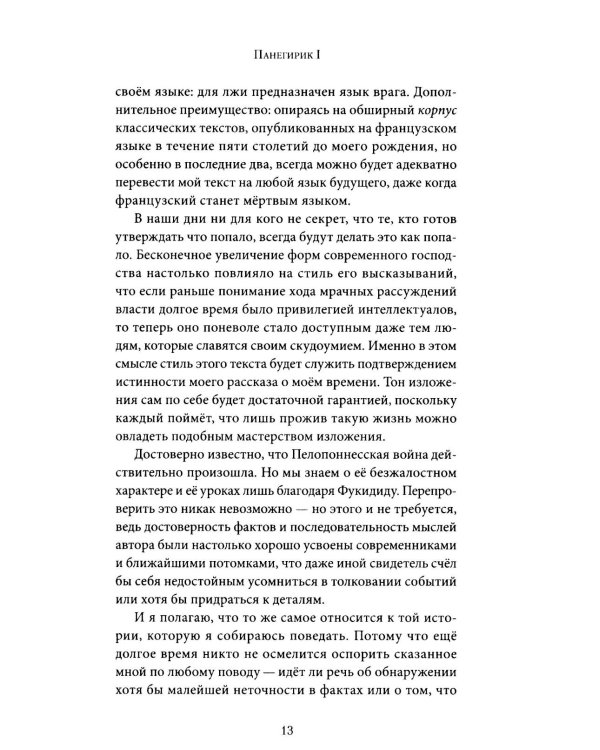 Панегирик. Т. 1, 2