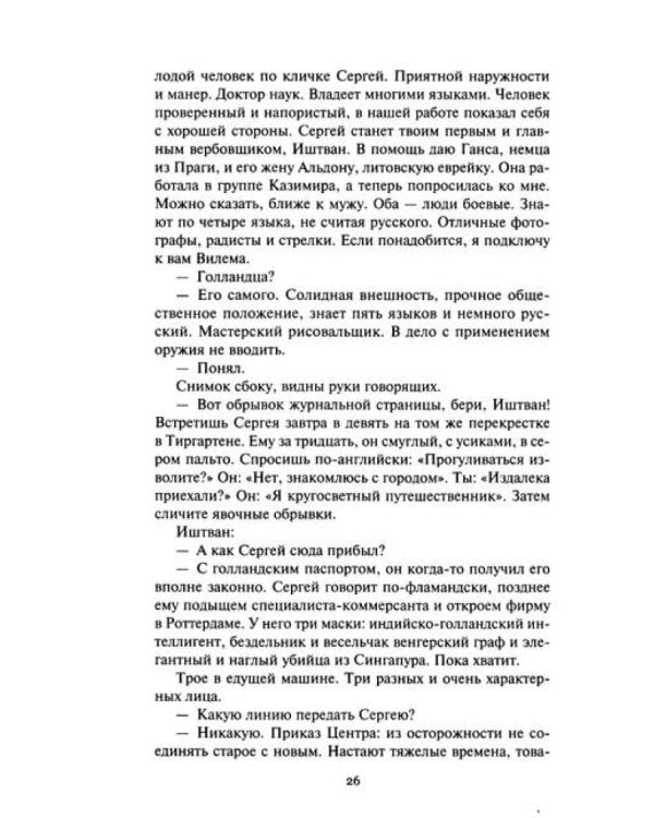 Пир бессмертных. Т. 2