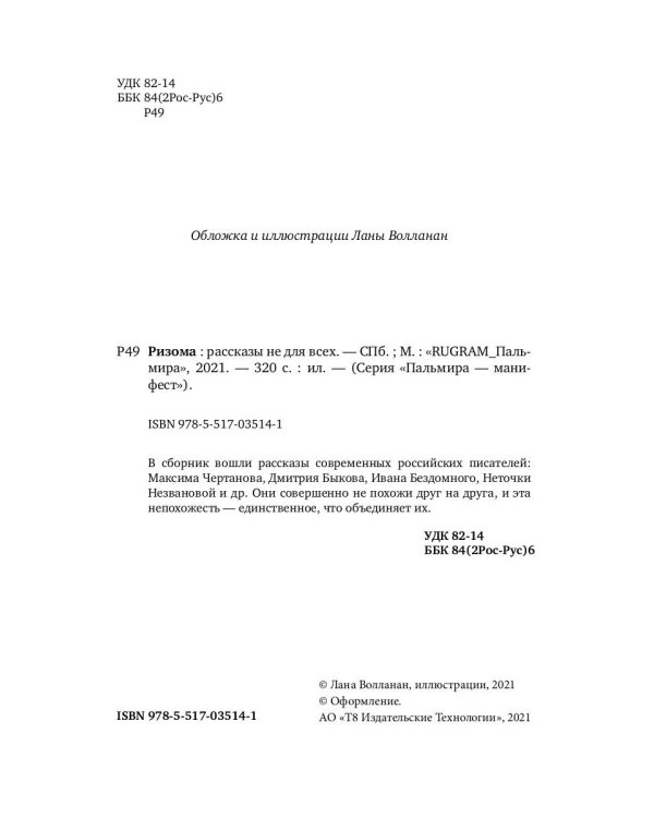 Ризома: сборник рассказов