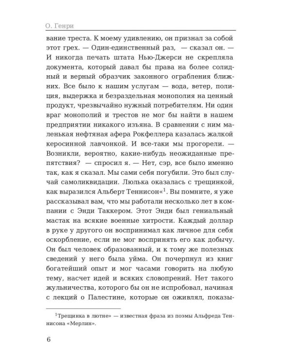 Трест, который лопнул