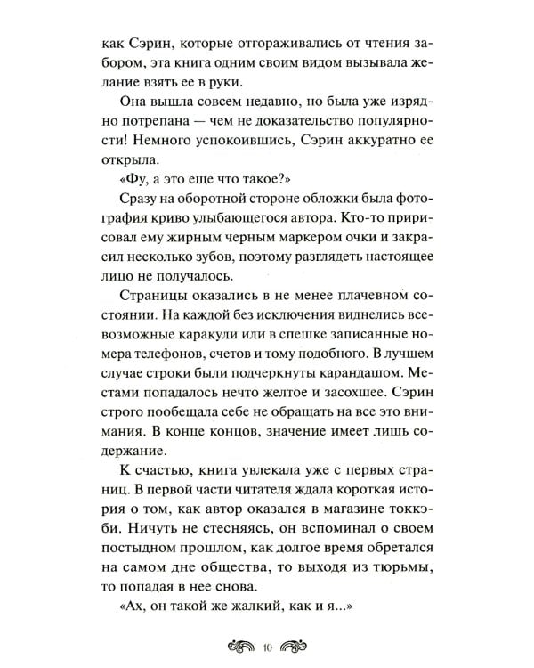 Волшебный магазин токкэби