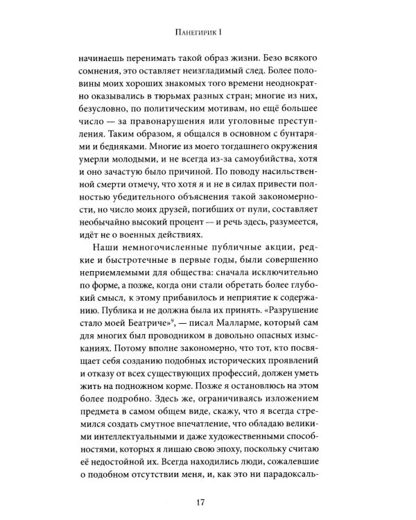 Панегирик. Т. 1, 2
