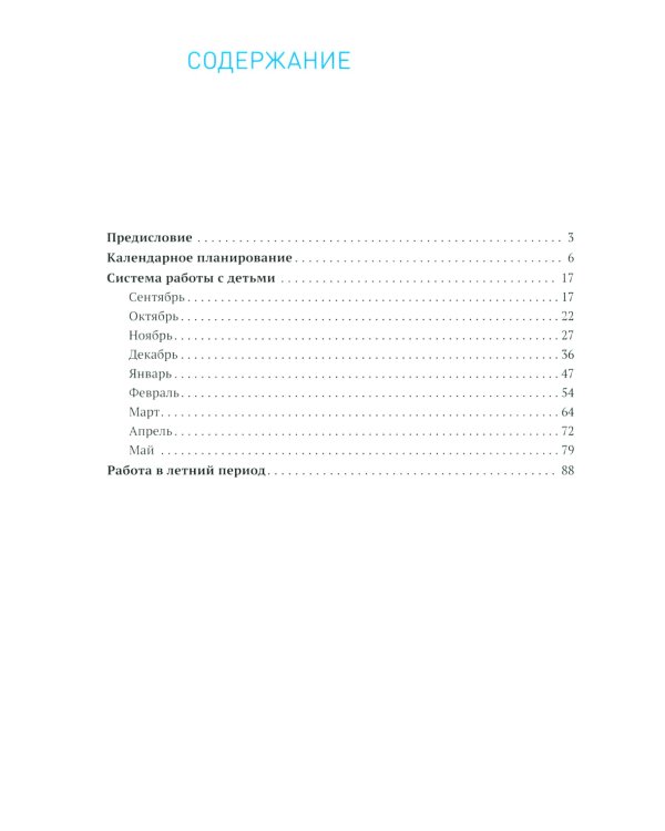 Экологическое воспитание в детском саду. 3-4 года. 2-е изд., испр. и доп