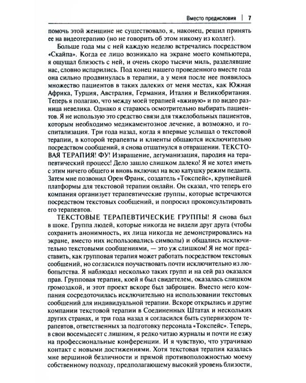 Психолог по переписке. Метод будущего в работе помогающего практика