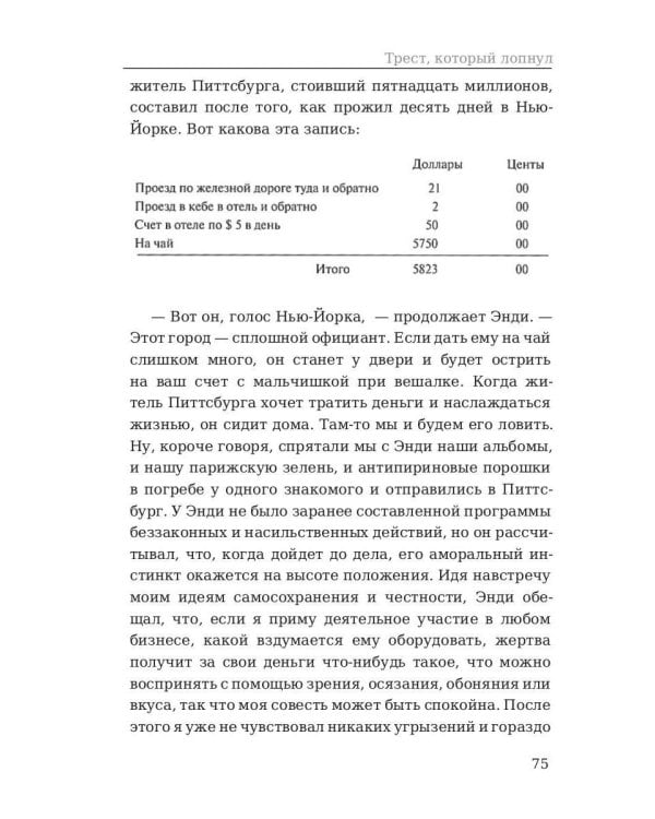 Трест, который лопнул