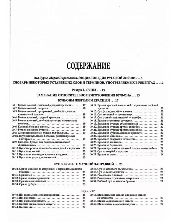 Подарок молодым хозяйкам, или Средство к уменьшению расходов в домашнем хозяйстве