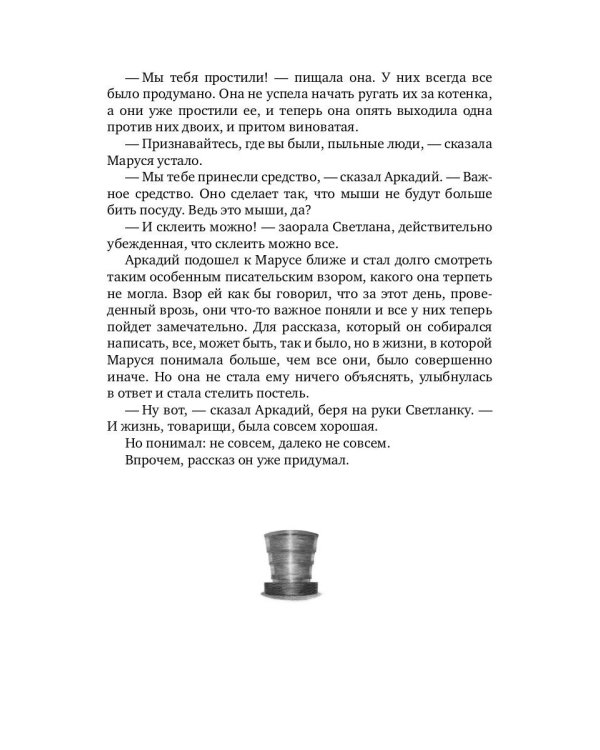 Ризома: сборник рассказов