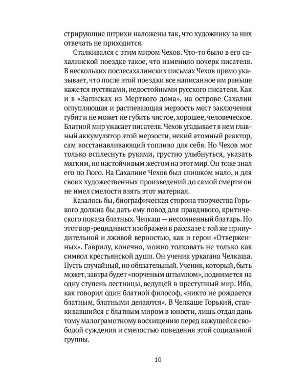 Колымские рассказы. Кн. 2