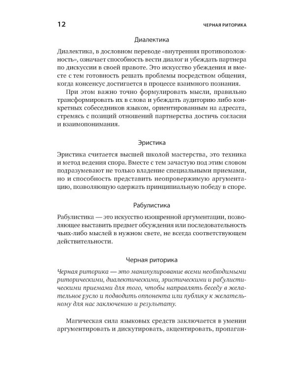 Я говорю - меня слушают + Черная риторика. Власть и магия слова (комплект из 2-х книг)