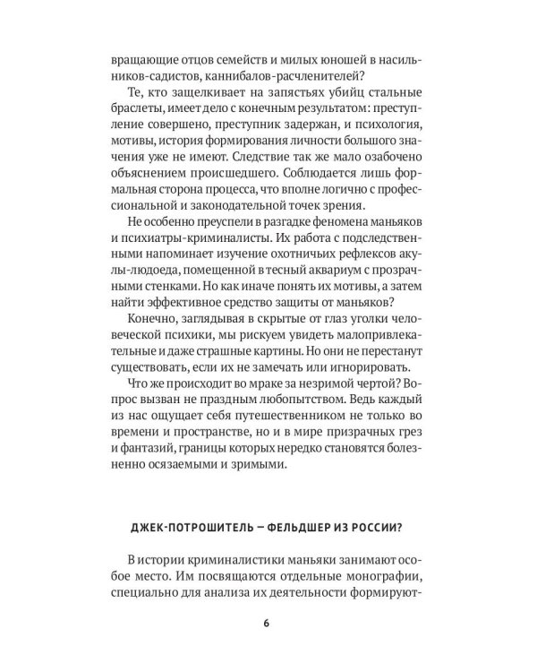 Серийные убийцы: Кровавые хроники российских маньяков