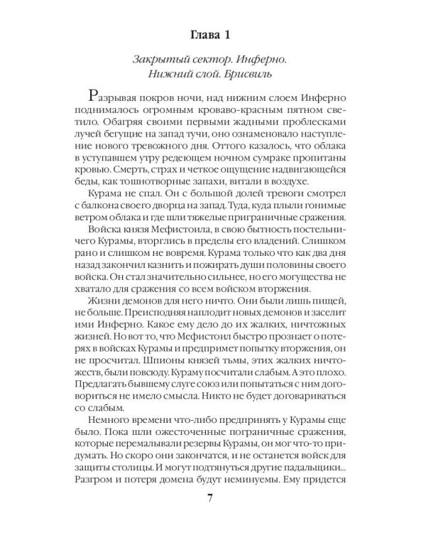 Герцог фронтира, или Вселенская замятня