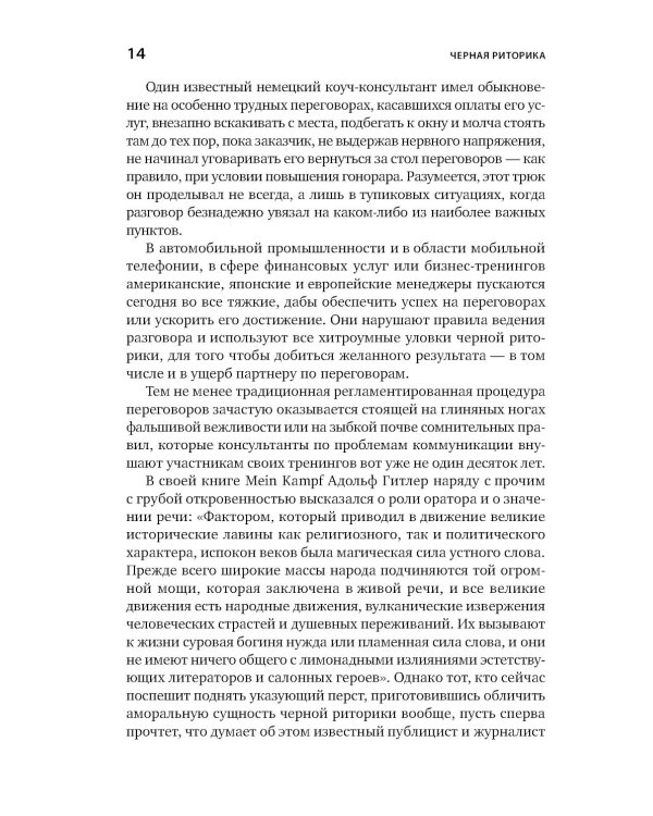 Я говорю - меня слушают + Черная риторика. Власть и магия слова (комплект из 2-х книг)