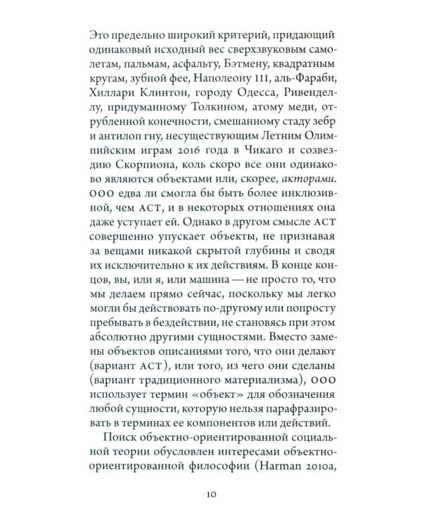 Имматериализм. Объекты и социальная теория