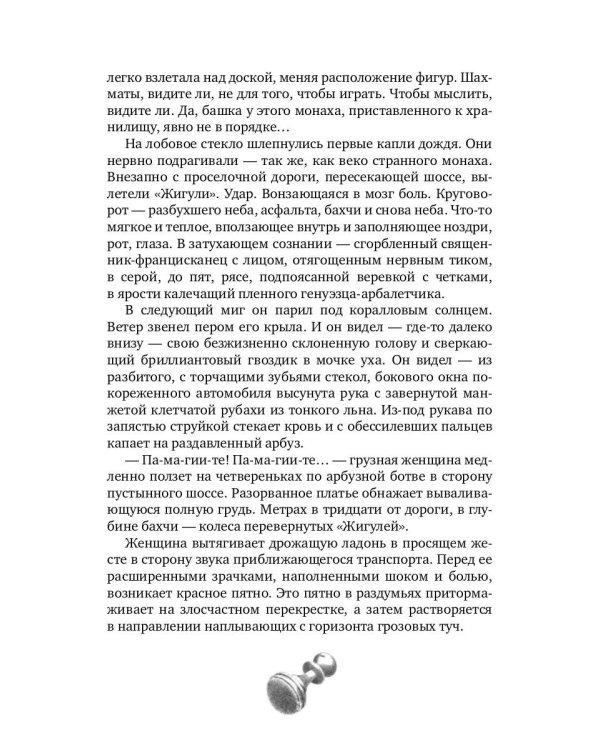 Ризома: сборник рассказов