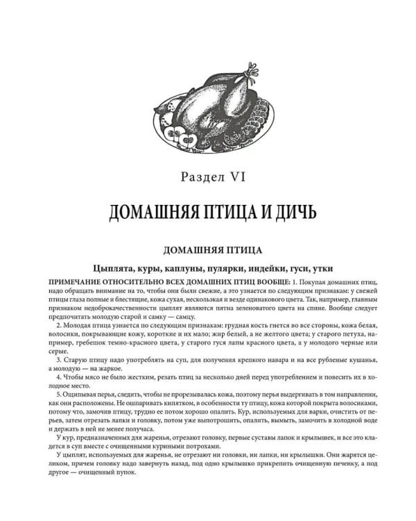 Подарок молодым хозяйкам, или Средство к уменьшению расходов в домашнем хозяйстве