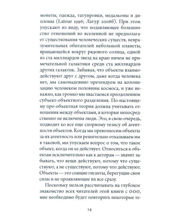 Имматериализм. Объекты и социальная теория