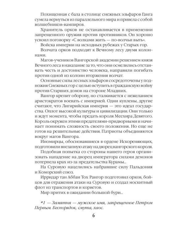 Герцог фронтира, или Вселенская замятня