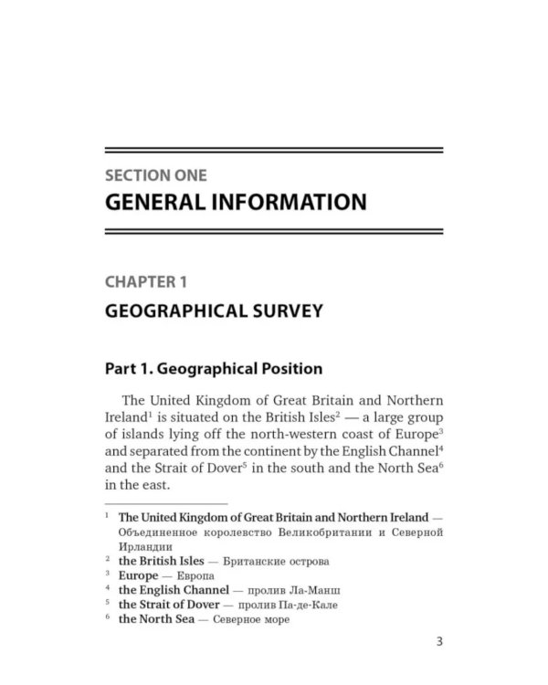 Great Britain = Великобритания: Пособие по страноведению. 3-е изд., испр (на англ.яз)