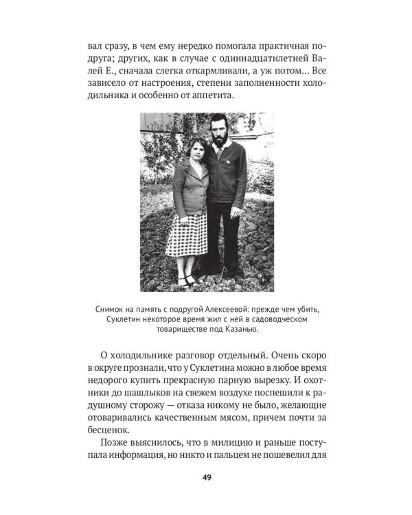 Серийные убийцы: Кровавые хроники российских маньяков