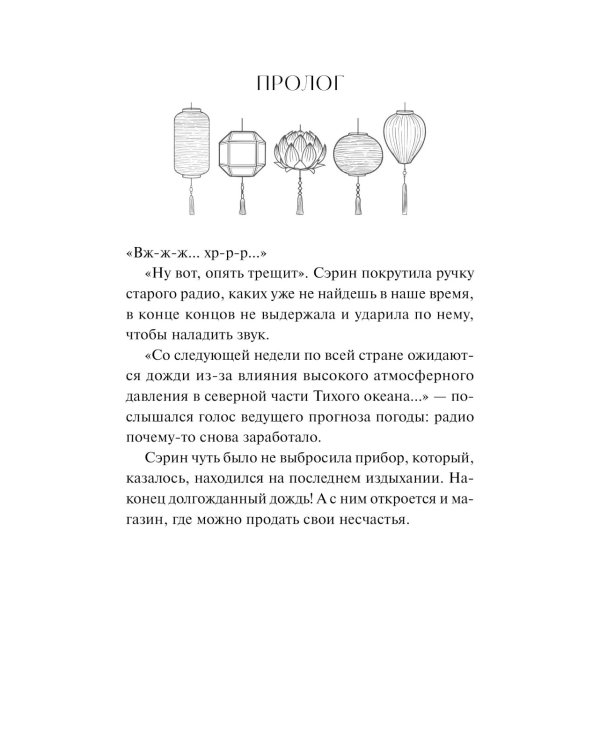 Волшебный магазин токкэби