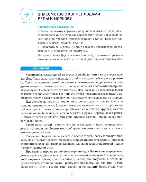 Экологическое воспитание в детском саду. 3-4 года. 2-е изд., испр. и доп