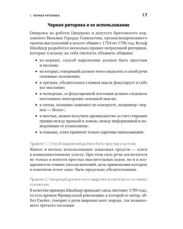 Я говорю - меня слушают + Черная риторика. Власть и магия слова (комплект из 2-х книг)