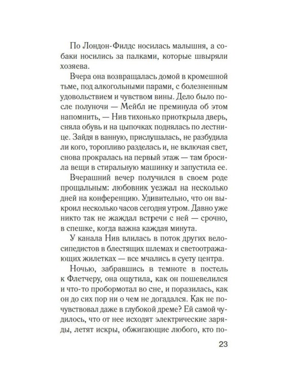 Комната лжи: роман