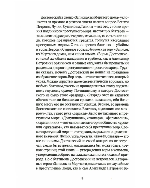 Колымские рассказы. Кн. 2