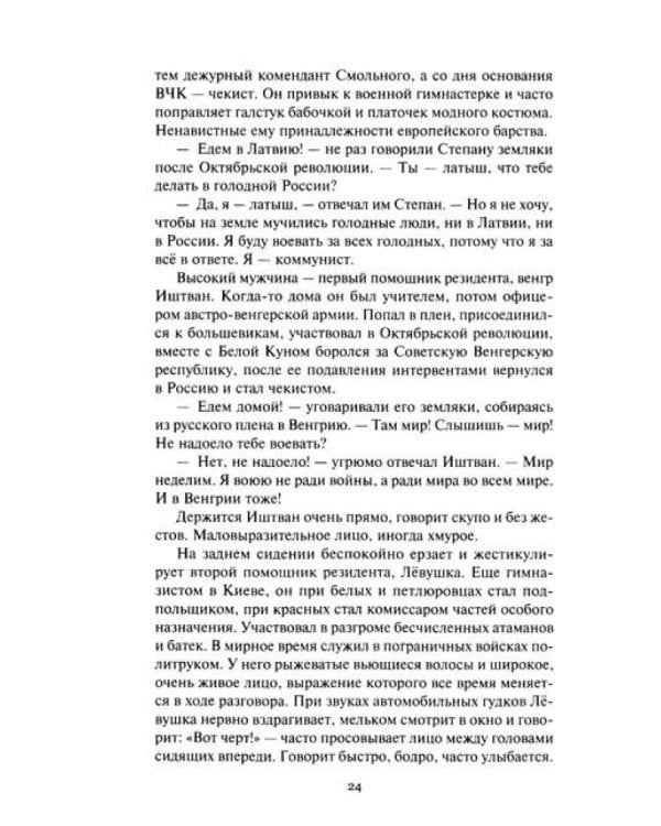 Пир бессмертных. Т. 2