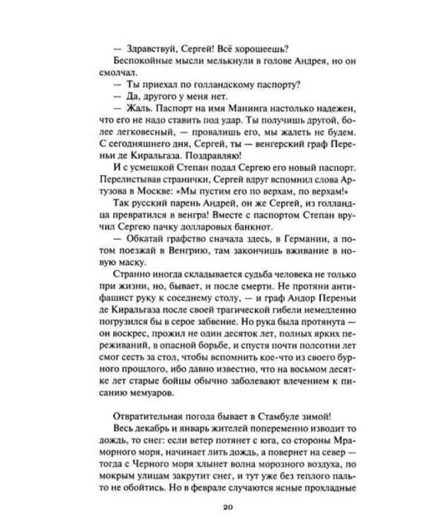 Пир бессмертных. Т. 2