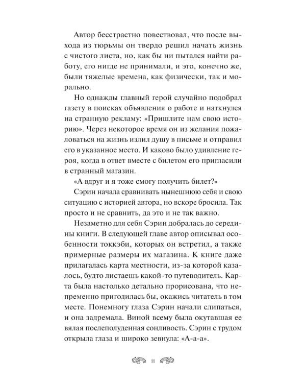 Волшебный магазин токкэби